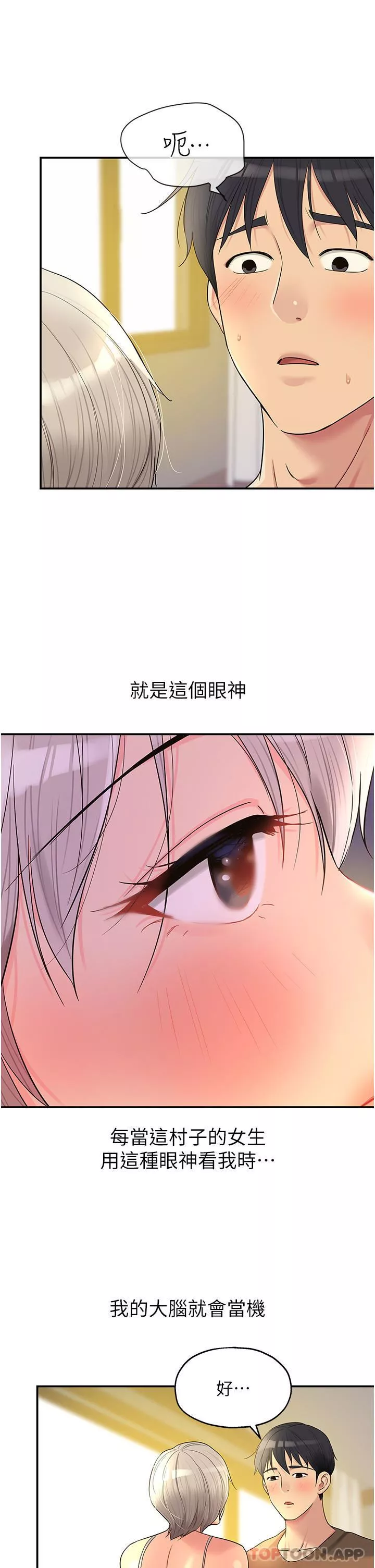 洞洞雜貨店第42話-讓女人舒服的新招式