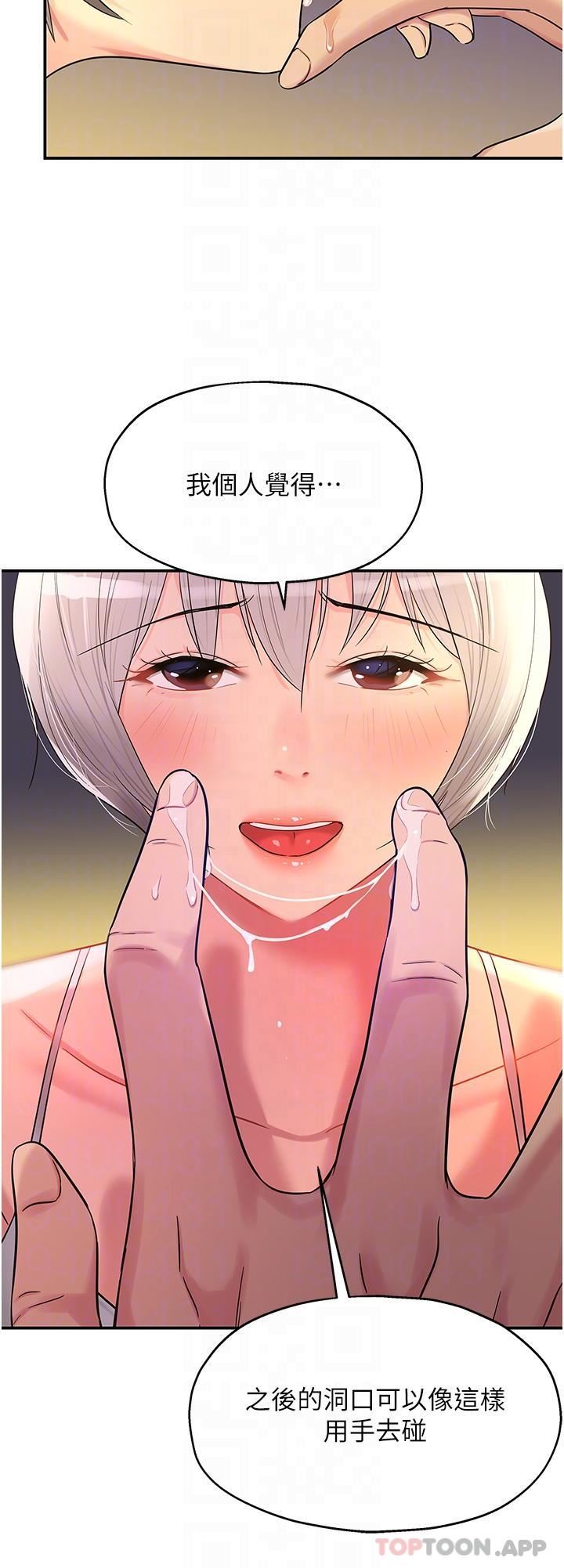 洞洞雜貨店第42話-讓女人舒服的新招式