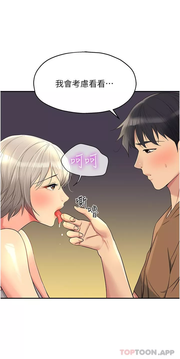 洞洞杂货店-第42话-让女人舒服的新招式 - 图片 25