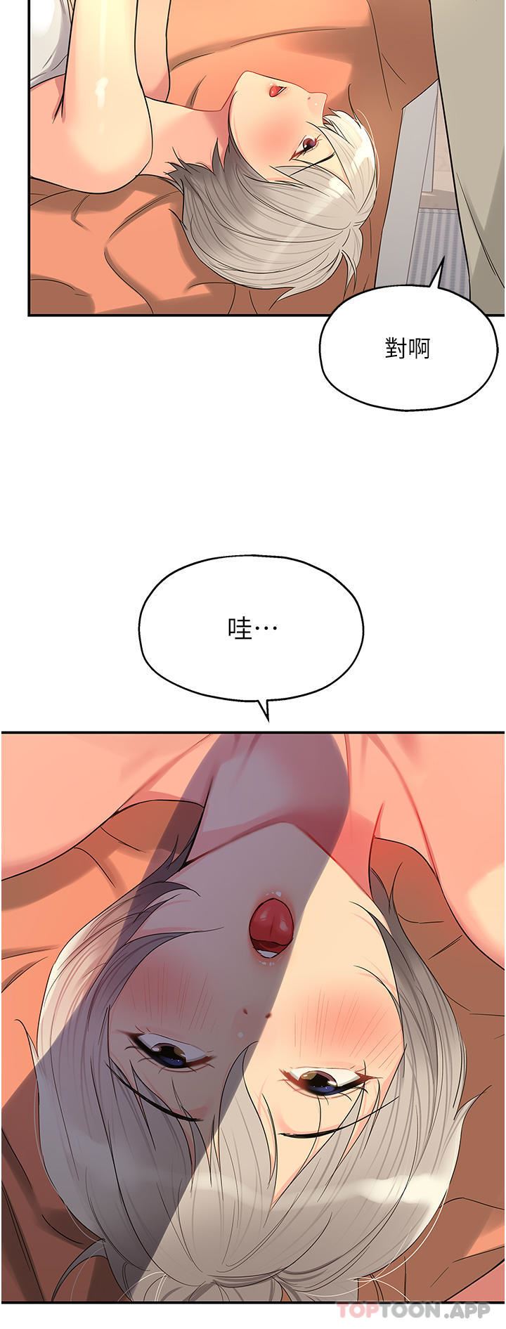 洞洞雜貨店第42話-讓女人舒服的新招式