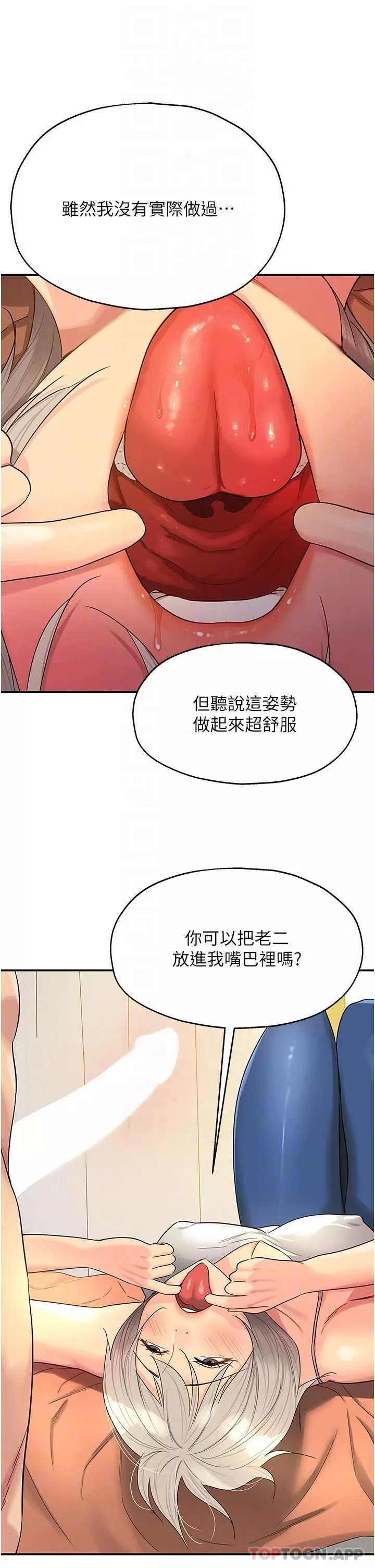 洞洞雜貨店第42話-讓女人舒服的新招式