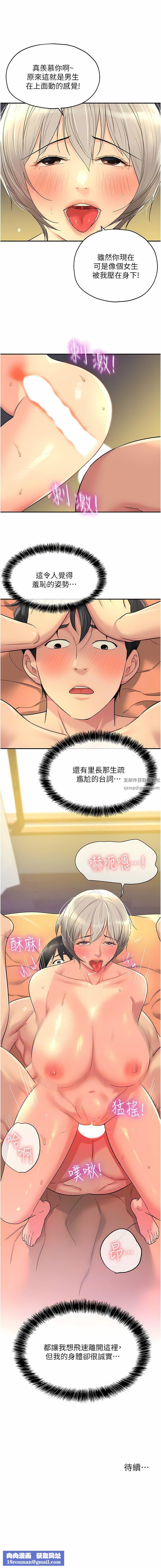 洞洞杂货店第43话-射进里长的胃里