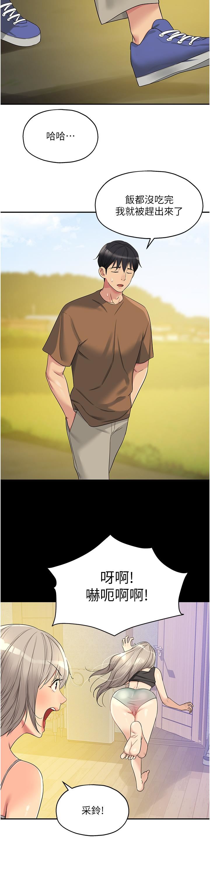 洞洞杂货店第44话-跟纪老师约会?