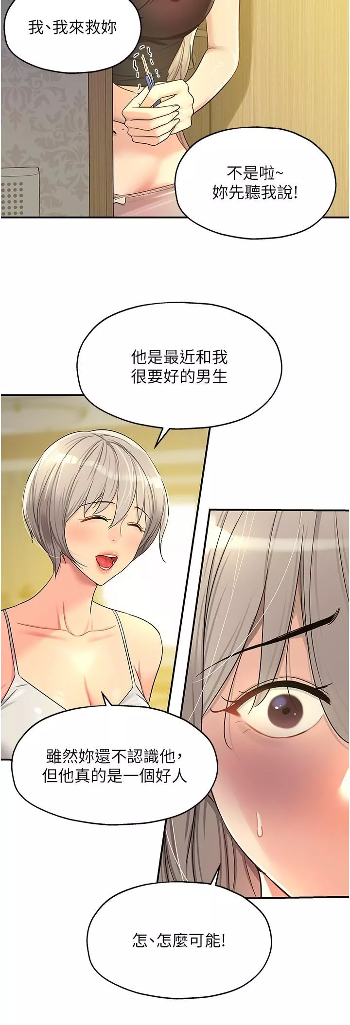 洞洞雜貨店第44話-跟紀老師約會?