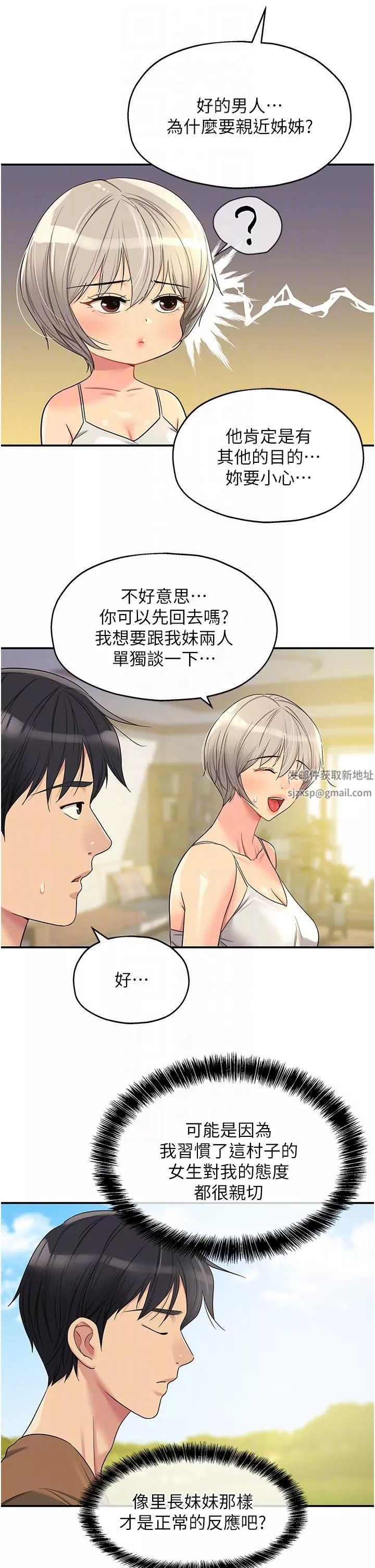 洞洞杂货店-第44话-跟纪老师约会? - 图片 24