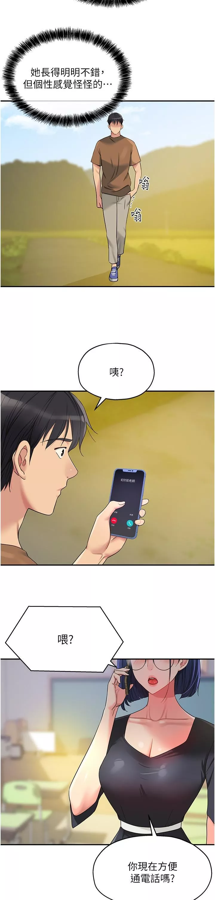洞洞杂货店-第44话-跟纪老师约会? - 图片 25