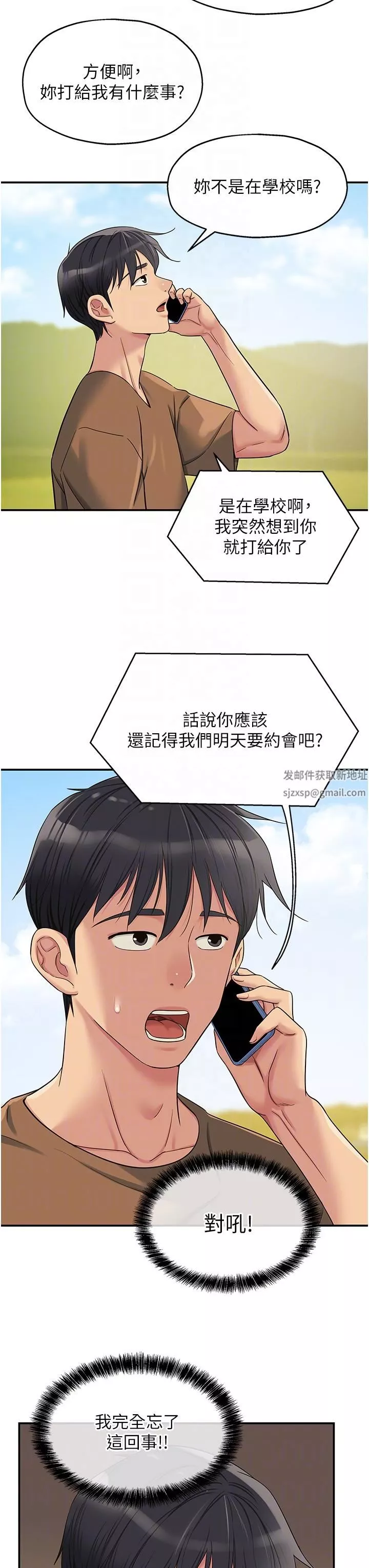 洞洞雜貨店第44話-跟紀老師約會?