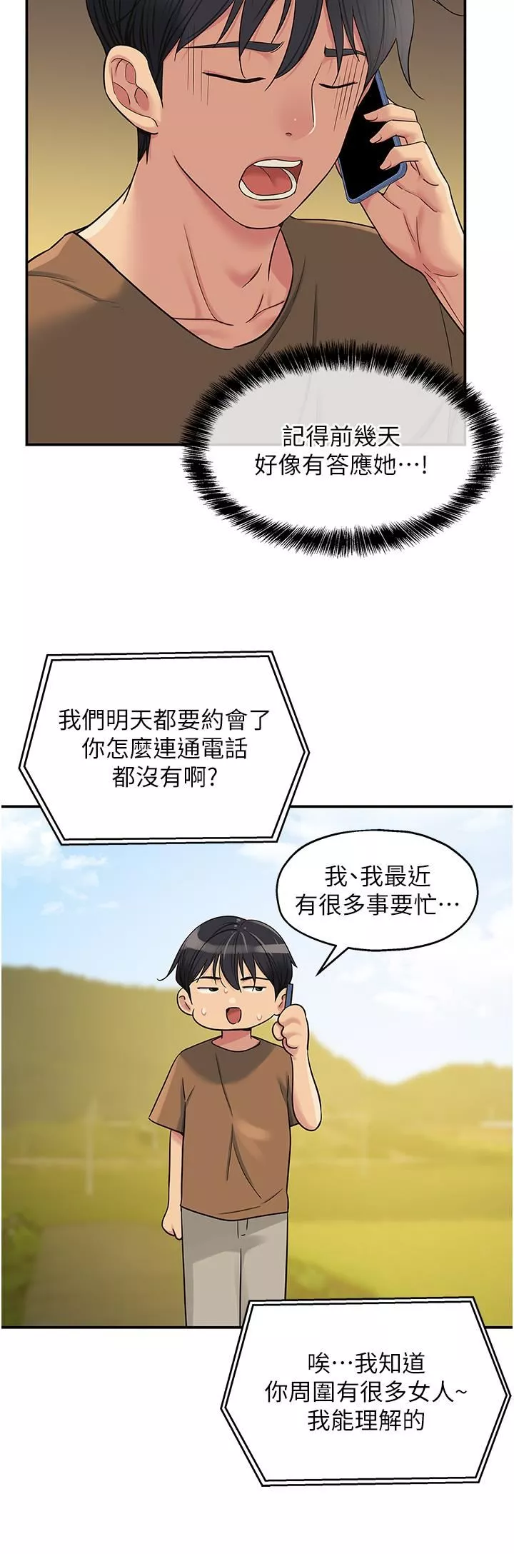 洞洞杂货店-第44话-跟纪老师约会? - 图片 27