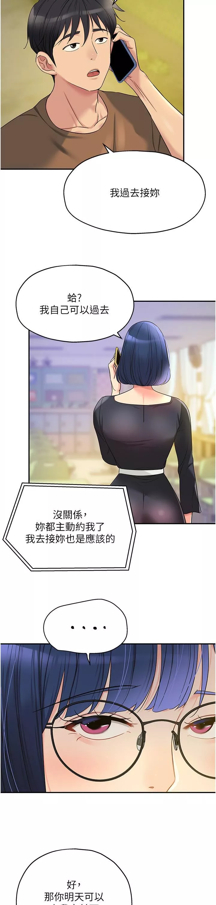 洞洞杂货店-第44话-跟纪老师约会? - 图片 29
