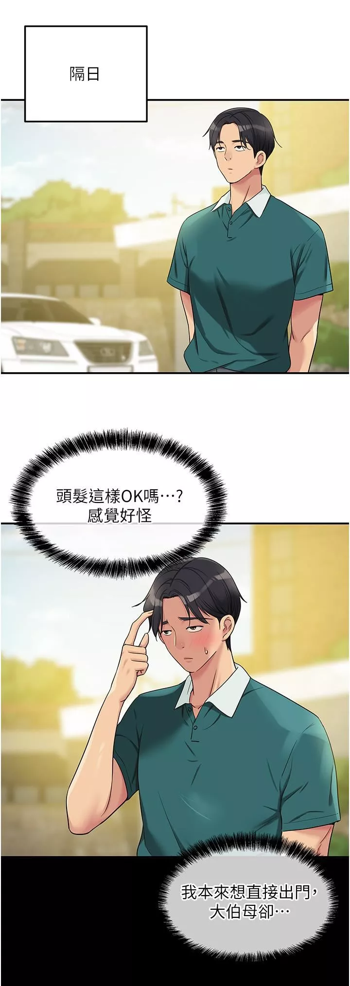 洞洞杂货店-第44话-跟纪老师约会? - 图片 31