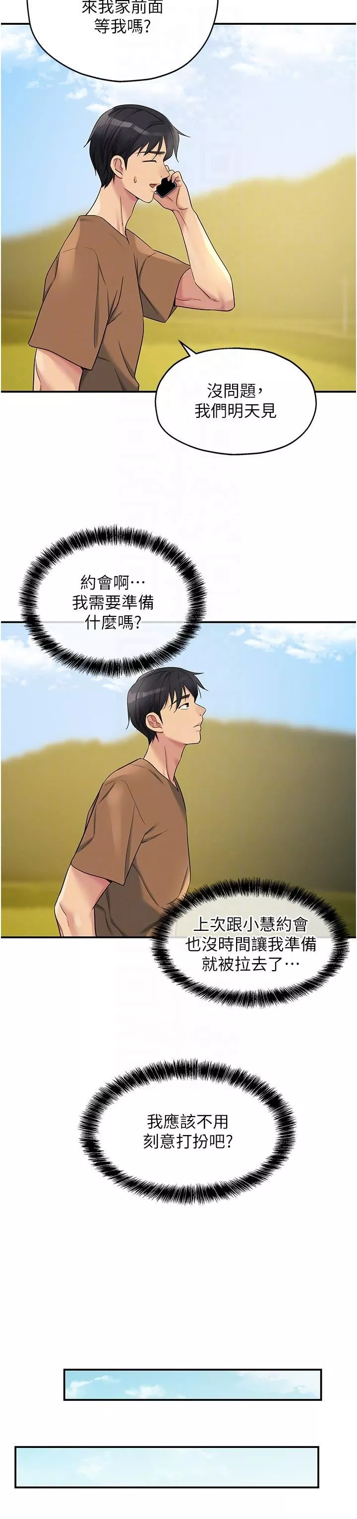 洞洞杂货店-第44话-跟纪老师约会? - 图片 30