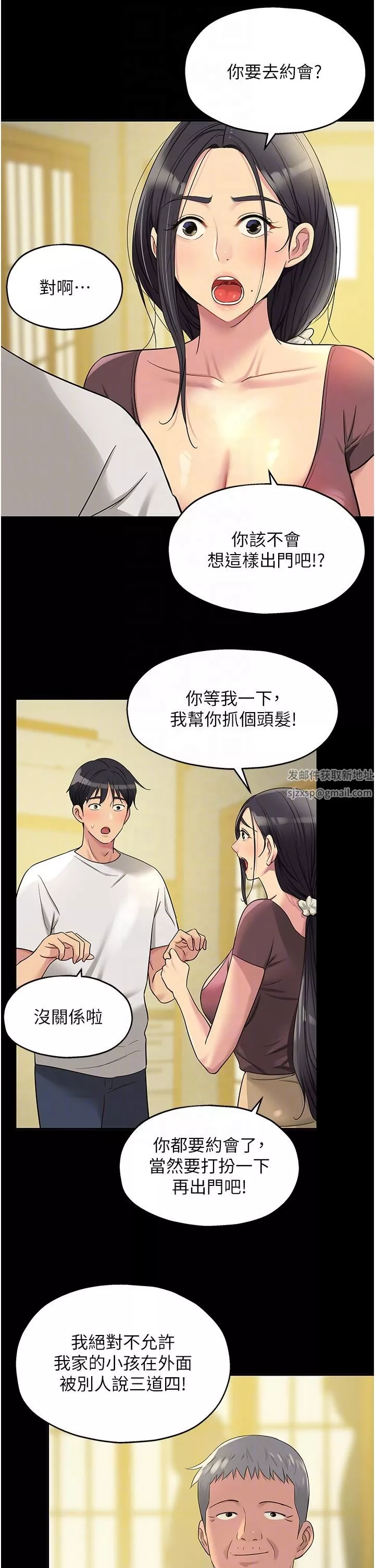 洞洞杂货店-第44话-跟纪老师约会? - 图片 32