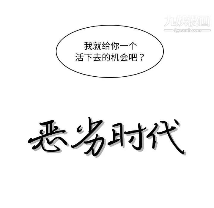 惡劣時代第75話