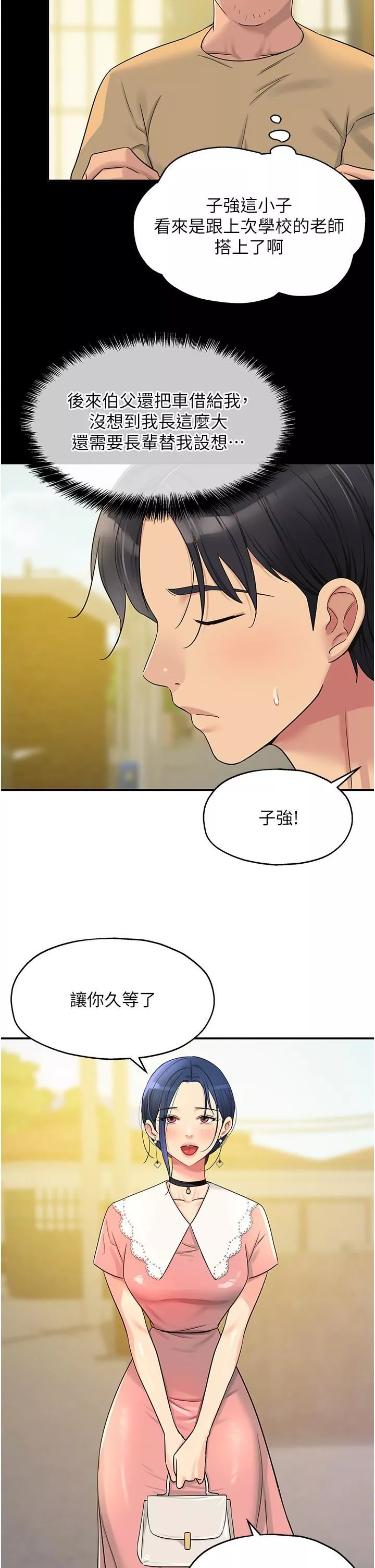 洞洞雜貨店第44話-跟紀老師約會?
