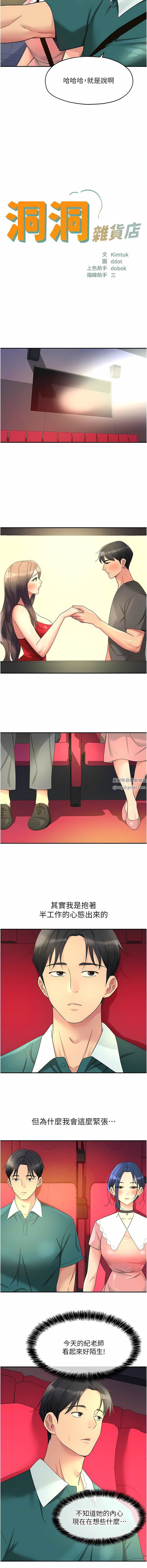 洞洞雜貨店第45話-「深入」瞭解紀老師