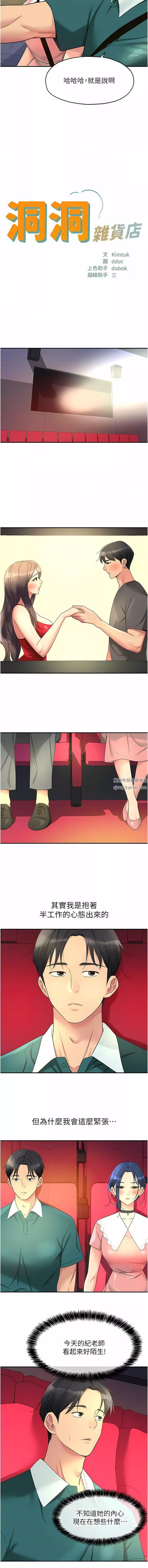 洞洞杂货店-第45话-「深入」瞭解纪老师 - 图片 2