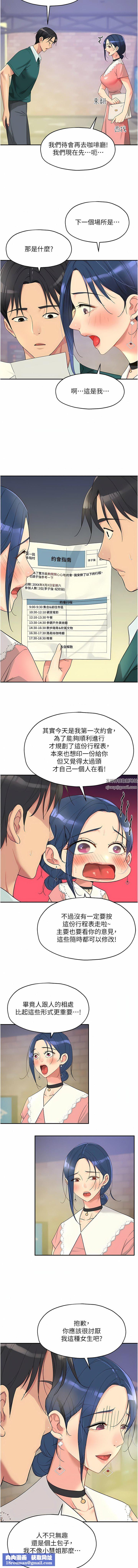 洞洞杂货店第45话-「深入」瞭解纪老师