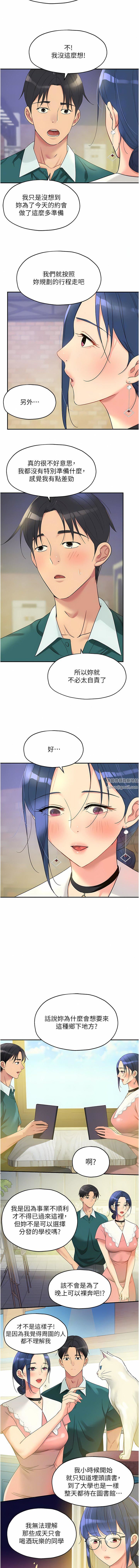 洞洞杂货店第45话-「深入」瞭解纪老师