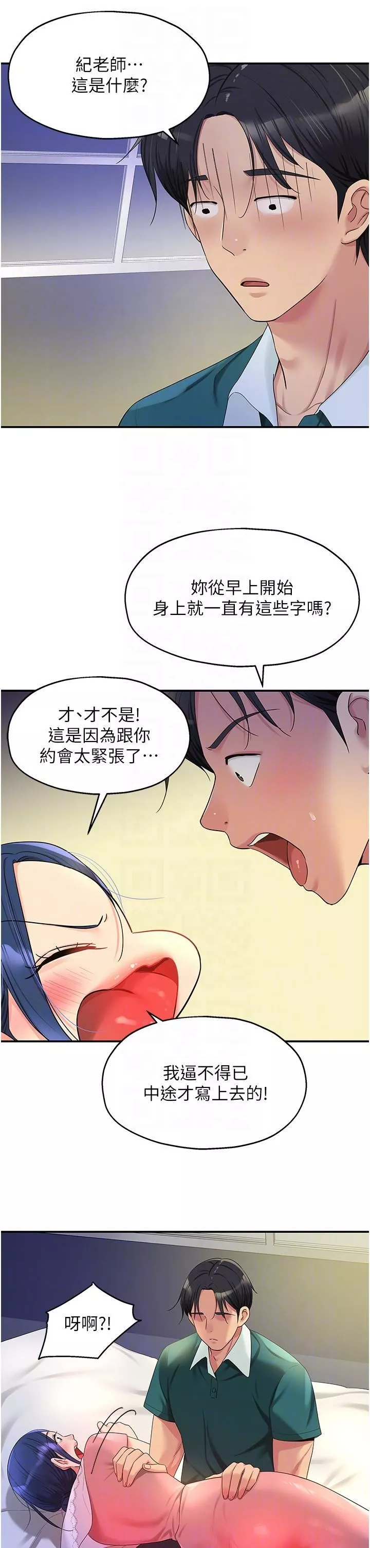 洞洞雜貨店第46話-想要被懲罰的肉便器
