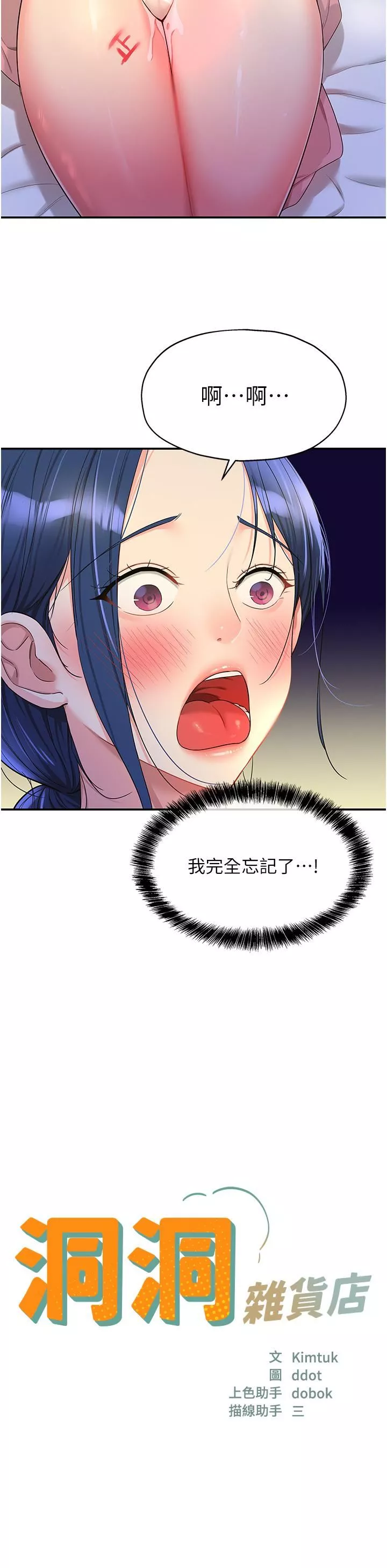 洞洞雜貨店第46話-想要被懲罰的肉便器