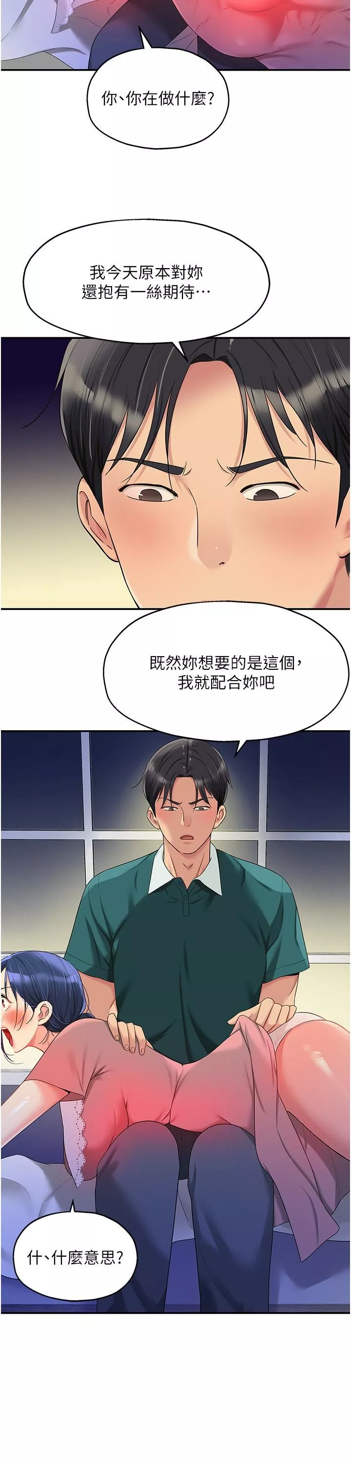 洞洞杂货店-第46话-想要被惩罚的肉便器 - 图片 15