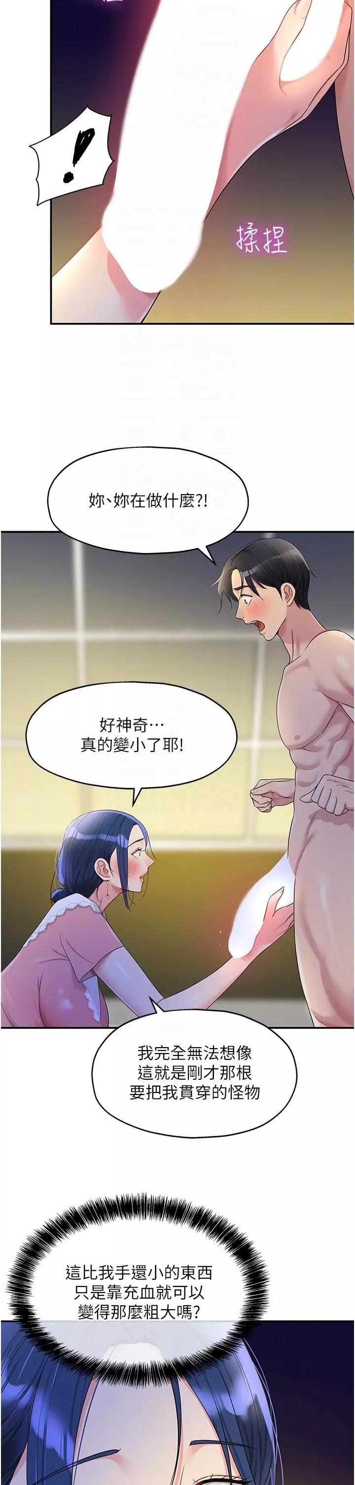 洞洞杂货店-第47话-适合破处的无敌巨棒 - 图片 14