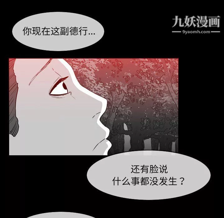 恶劣时代-第76话 - 图片 19