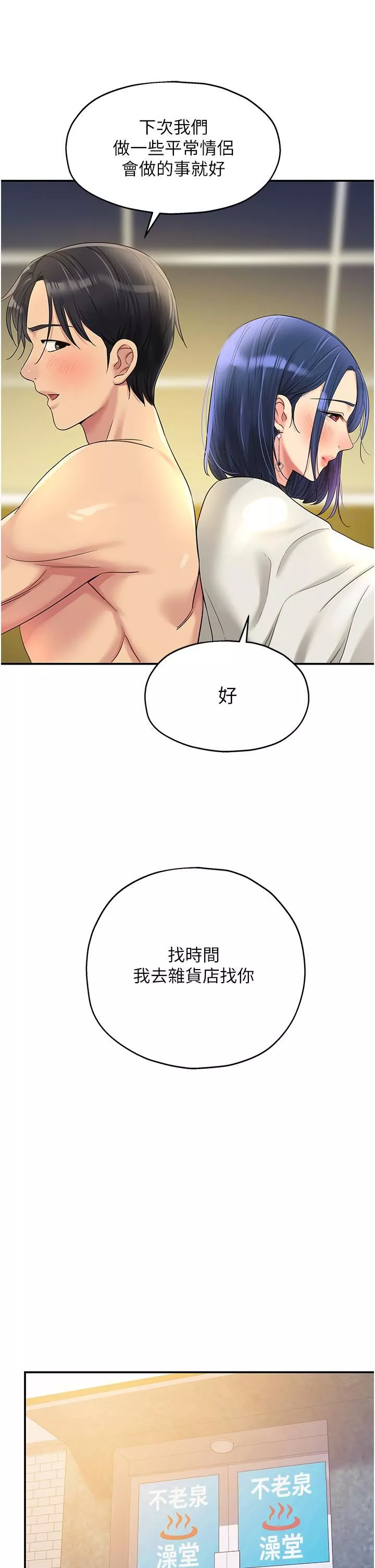 洞洞雜貨店第47話-適合破處的無敵巨棒