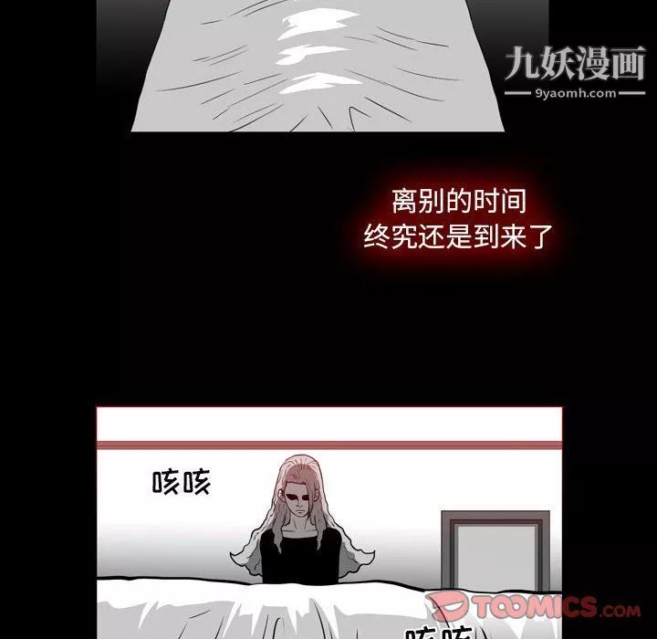 惡劣時代第76話