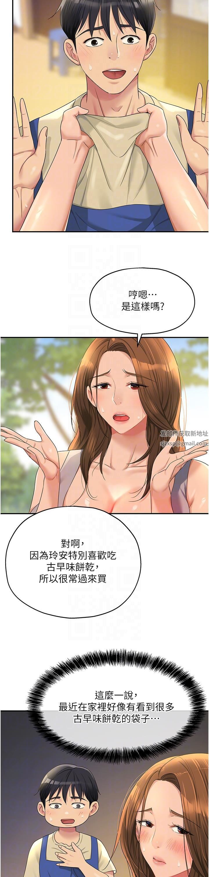 洞洞雜貨店第48話-過來，姐姐幫你洗幹凈!