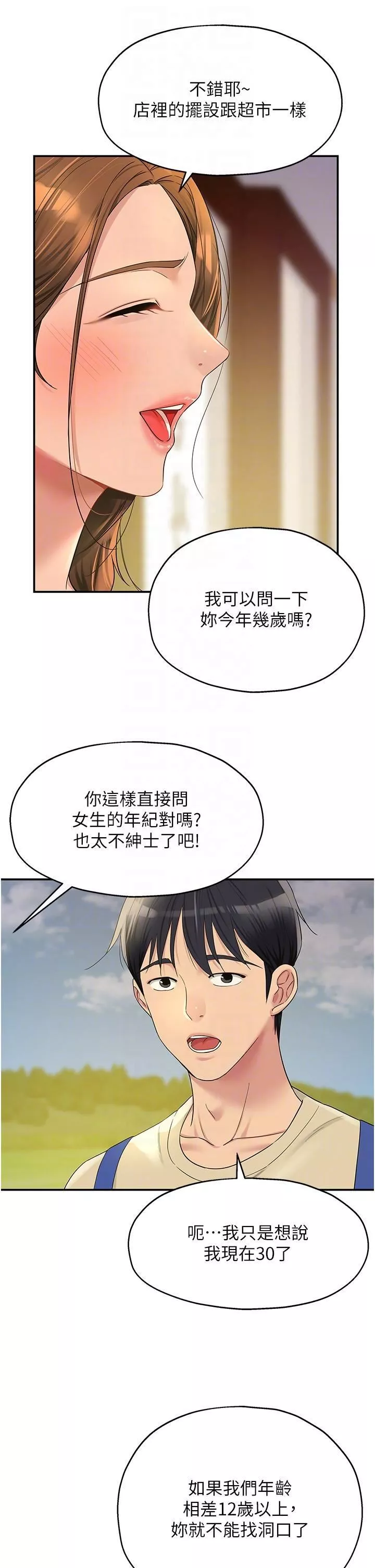 洞洞雜貨店第48話-過來，姐姐幫你洗幹凈!
