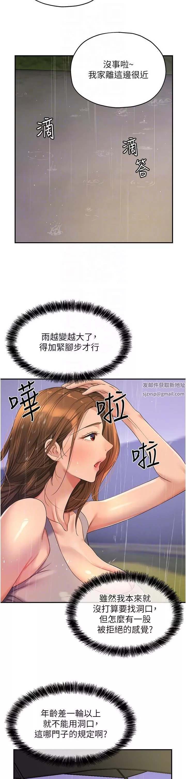 洞洞雜貨店第48話-過來，姐姐幫你洗幹凈!