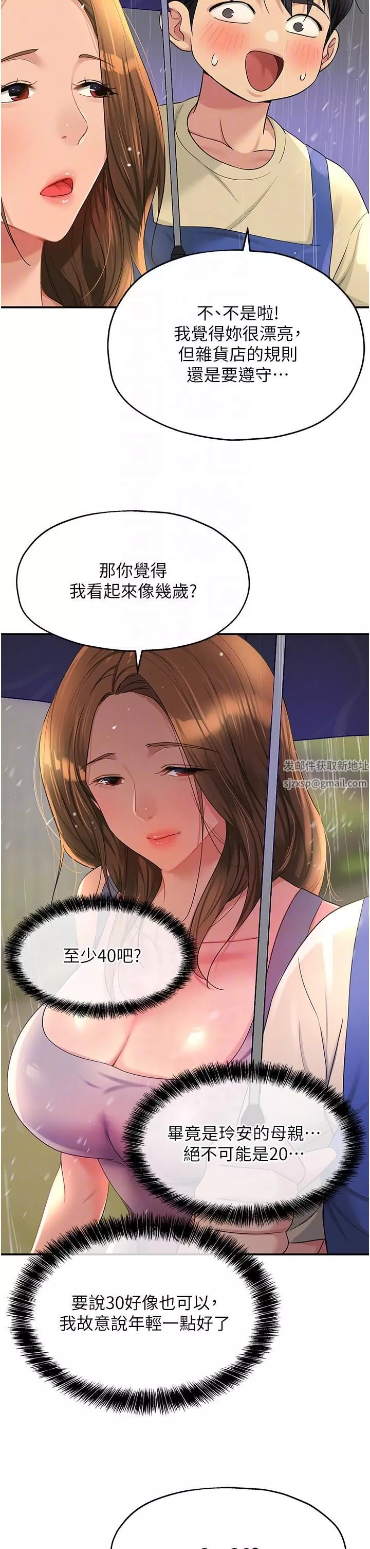 洞洞杂货店-第48话-过来，姐姐帮你洗干凈! - 图片 26