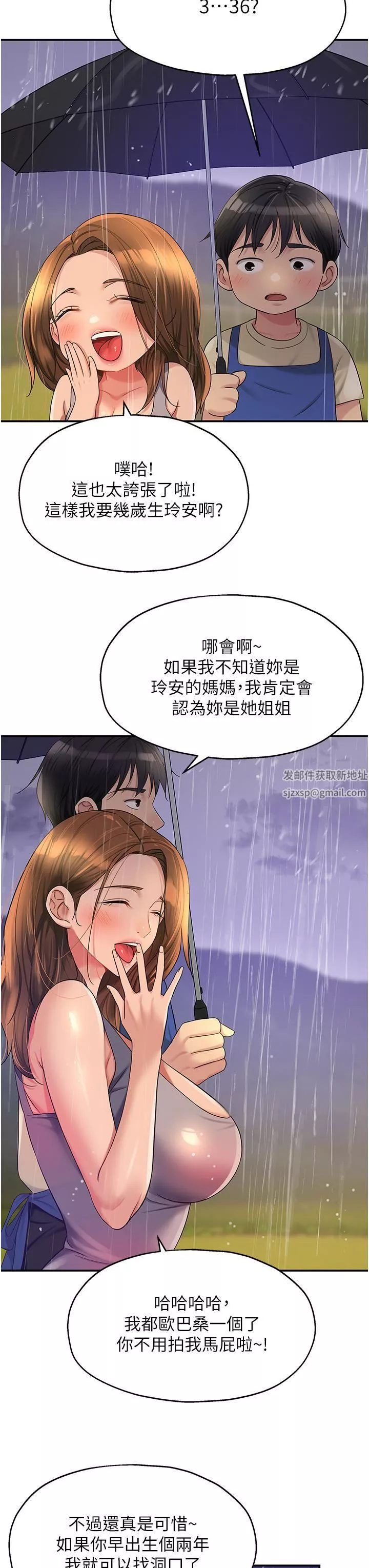 洞洞雜貨店第48話-過來，姐姐幫你洗幹凈!