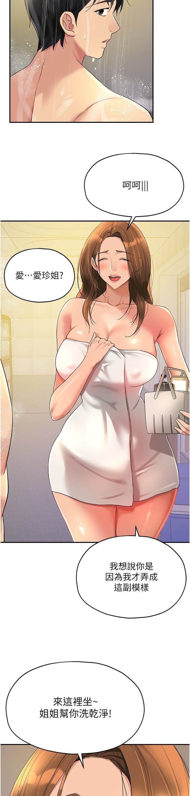 洞洞杂货店第48话-过来,姐姐帮你洗干凈!