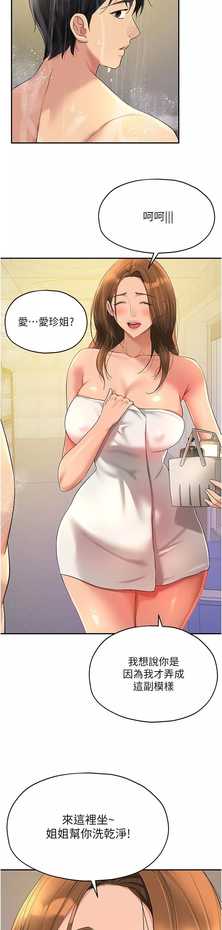 洞洞雜貨店第48話-過來，姐姐幫你洗幹凈!