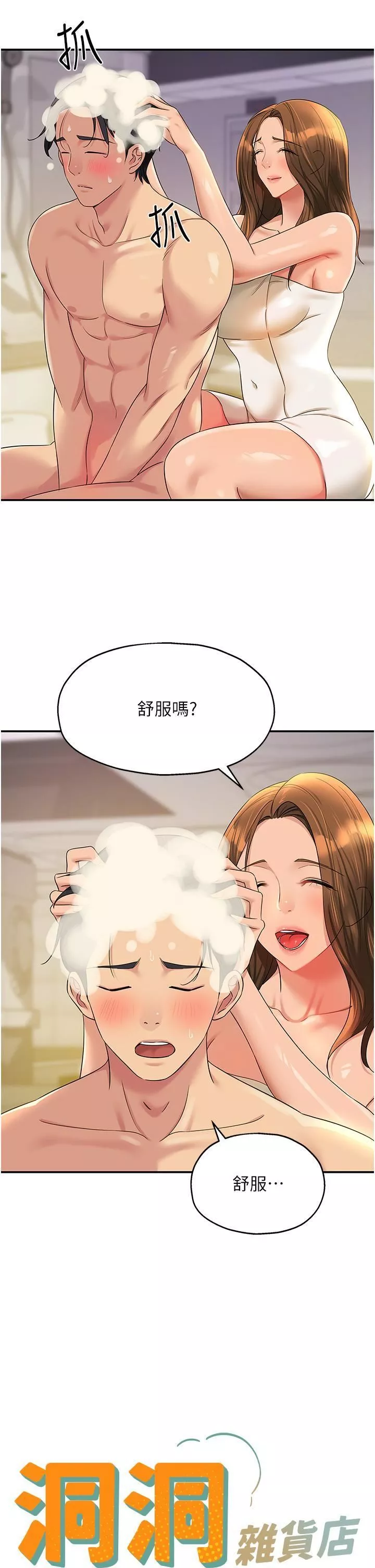 洞洞杂货店-第49话-争夺肉棒的母女俩 - 图片 8