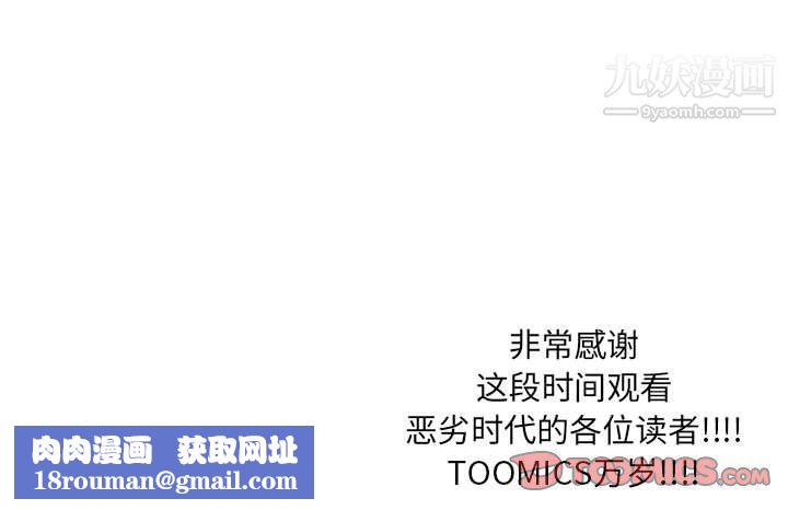 恶劣时代第76话