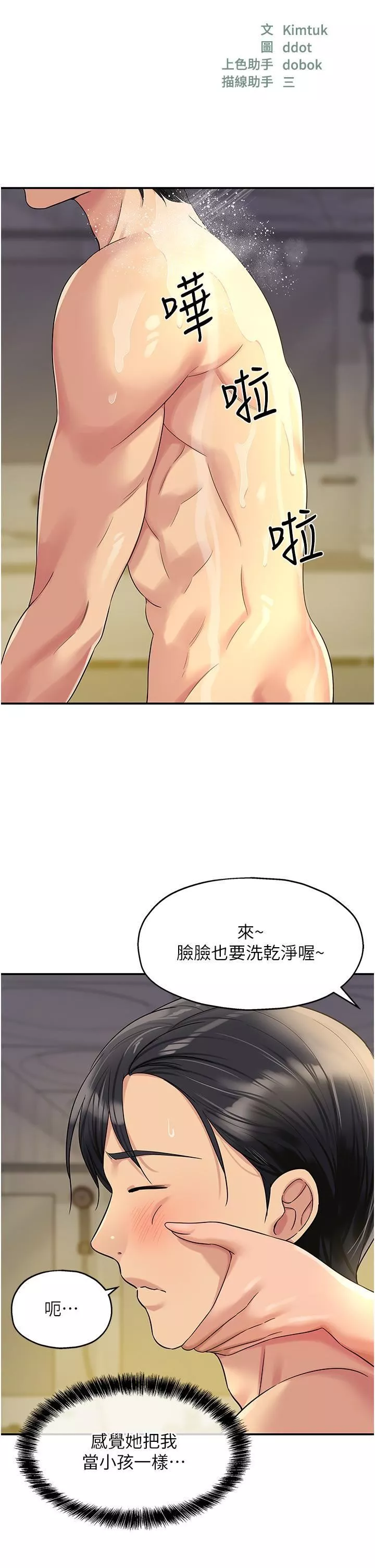 洞洞雜貨店第49話-爭奪肉棒的母女倆