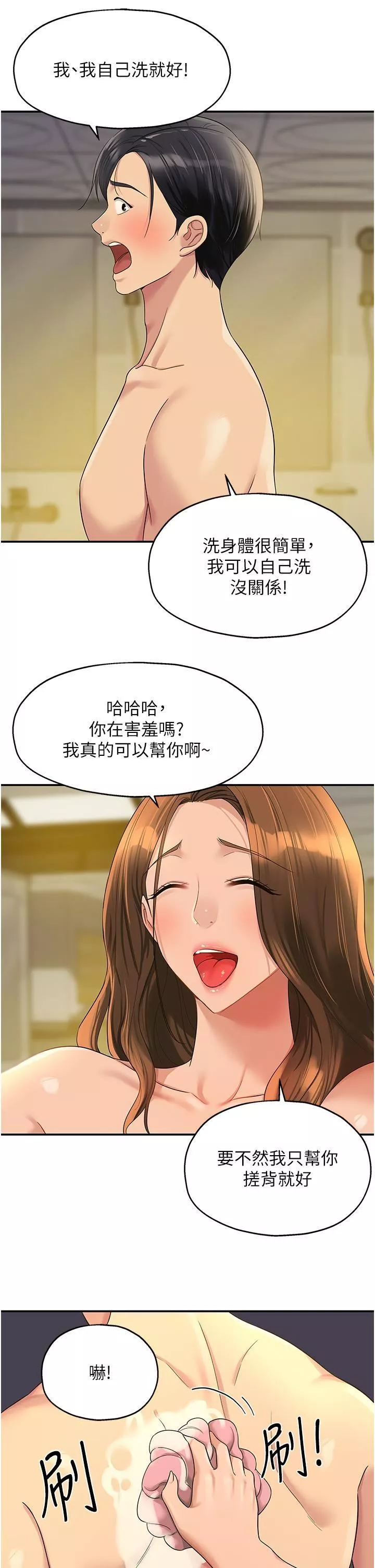 洞洞雜貨店第49話-爭奪肉棒的母女倆