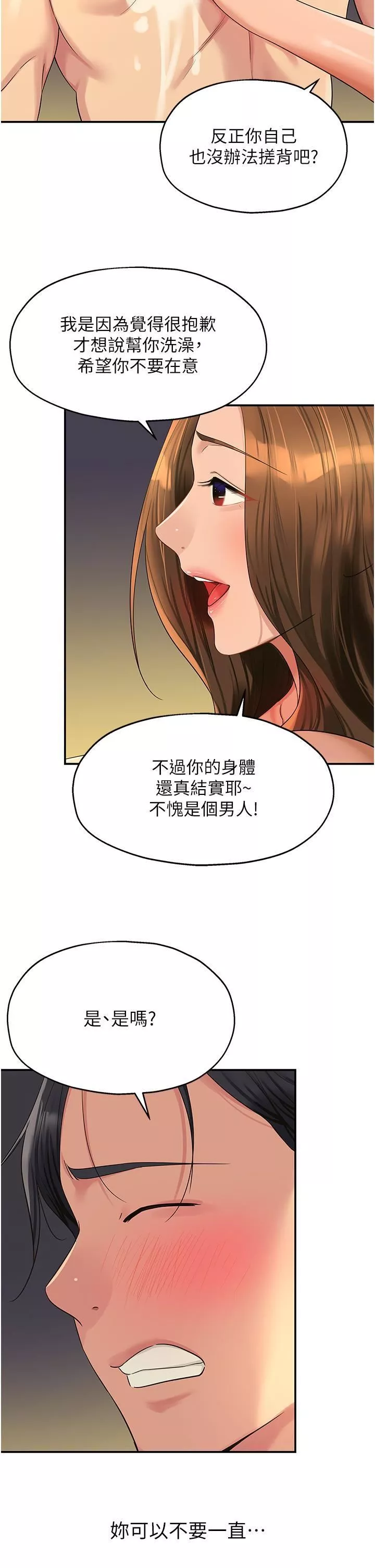洞洞雜貨店第49話-爭奪肉棒的母女倆
