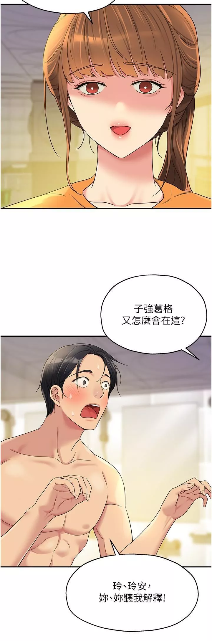 洞洞雜貨店第49話-爭奪肉棒的母女倆