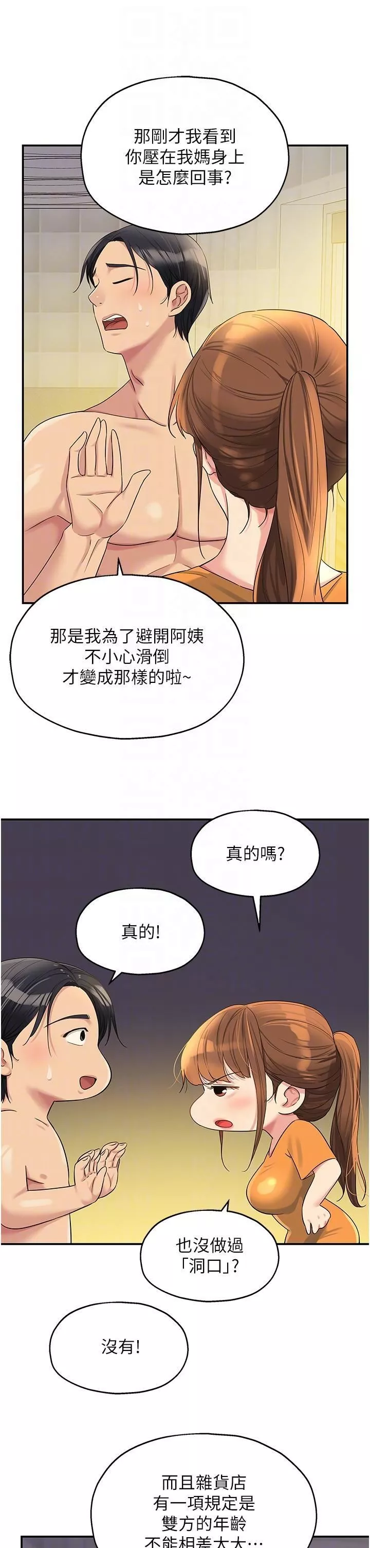 洞洞雜貨店第49話-爭奪肉棒的母女倆