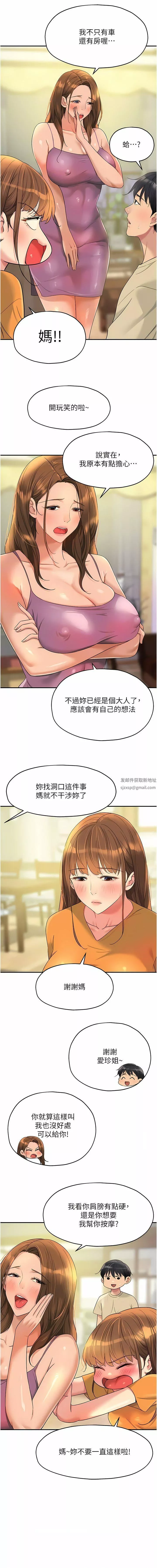 洞洞杂货店-第51话-子强，吃完再走! - 图片 4