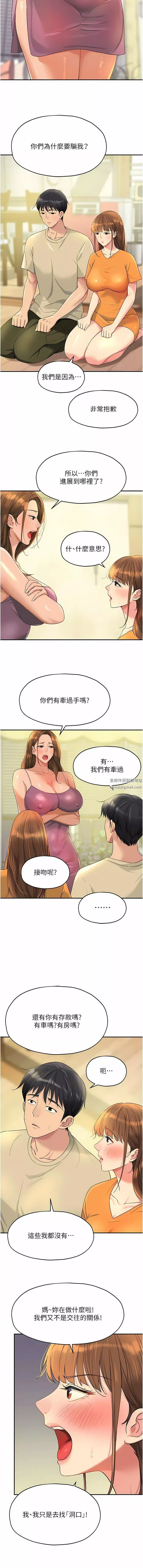 洞洞雜貨店第51話-子強，吃完再走!