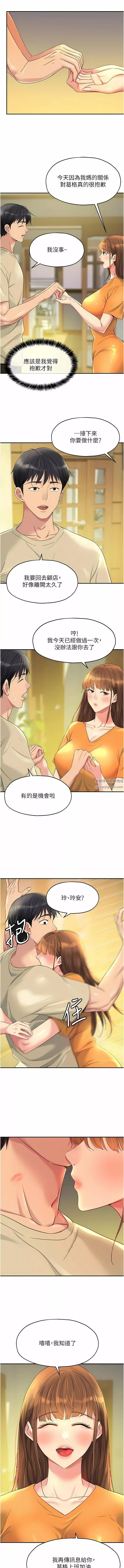 洞洞杂货店-第51话-子强，吃完再走! - 图片 5