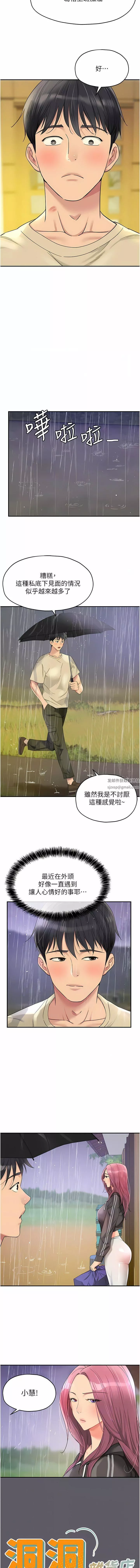 洞洞雜貨店第51話-子強，吃完再走!