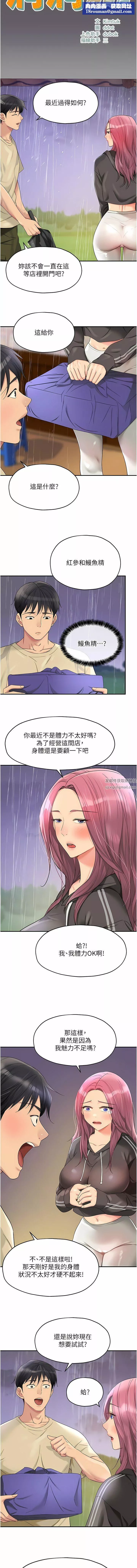 洞洞杂货店-第51话-子强，吃完再走! - 图片 7