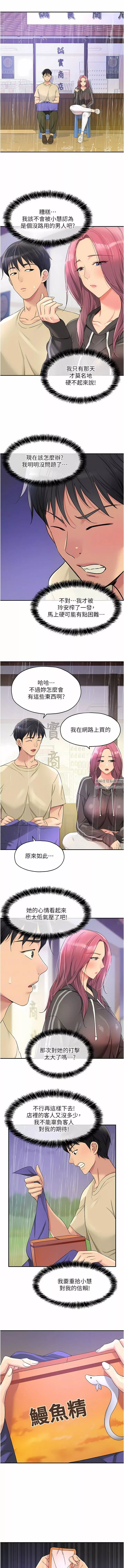 洞洞雜貨店第51話-子強，吃完再走!