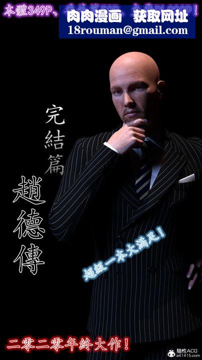 [3D]趙德傳第13話